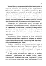 Дипломная 'Правовые аспекты материального и бытового обеспечения и медицинского обслуживани', 27.