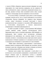 Дипломная 'Правовые аспекты материального и бытового обеспечения и медицинского обслуживани', 29.