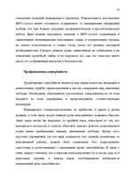 Дипломная 'Правовые аспекты материального и бытового обеспечения и медицинского обслуживани', 31.