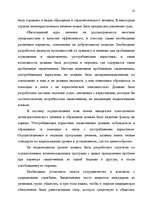 Дипломная 'Правовые аспекты материального и бытового обеспечения и медицинского обслуживани', 45.