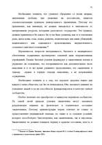 Дипломная 'Правовые аспекты материального и бытового обеспечения и медицинского обслуживани', 68.