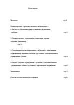 Дипломная 'Правовые аспекты материального и бытового обеспечения и медицинского обслуживани', 77.