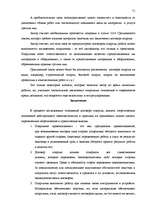 Дипломная 'Договор подряда. Правовая природа и проблемные аспекты правового применения', 71.