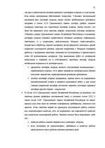 Дипломная 'Договор подряда. Правовая природа и проблемные аспекты правового применения', 72.