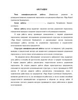 Дипломная 'Personāla vadības pilnveidošanas iespējas "Riga Airport Commercial Development"', 4.