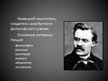 Презентация 'Фридрих Ницше', 2.