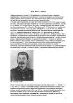 Реферат 'Иосиф Сталин', 1.