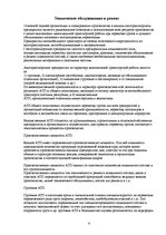 Реферат 'Управление техническими системами автотранспортного предприятия при ремонте и об', 4.
