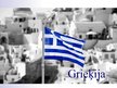 Презентация 'Grieķijas ekonomika, attīstība, integrācija Eiropas Savienībā', 1.