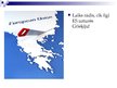 Презентация 'Grieķijas ekonomika, attīstība, integrācija Eiropas Savienībā', 14.