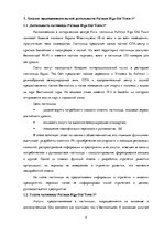 Отчёт по практике 'Отчет по практике "Pullman Riga Old Town"', 4.