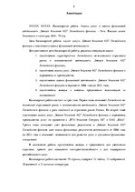 Дипломная '"Seesam Insurance AS" Latvijas filiāles pakalpojumu analīze un darbības finansiā', 5.