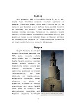 Реферат 'Minaretu arhitektūras vēsture', 8.