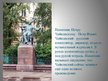 Презентация 'Самые известные памятники Москвы', 17.
