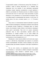 Реферат 'Методика расследования убийства', 16.