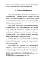 Реферат 'Методика расследования убийства', 21.