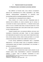 Реферат 'Методика расследования убийства', 26.