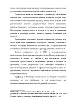 Реферат 'Методика расследования убийства', 31.