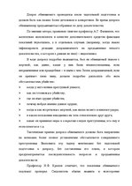 Реферат 'Методика расследования убийства', 46.