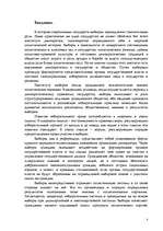 Реферат 'Понятие выборов и референдумов в избирательном праве Российской Федерации.', 3.