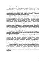 Реферат 'Понятие выборов и референдумов в избирательном праве Российской Федерации.', 5.