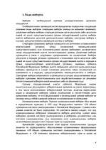Реферат 'Понятие выборов и референдумов в избирательном праве Российской Федерации.', 6.