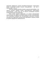 Реферат 'Понятие выборов и референдумов в избирательном праве Российской Федерации.', 7.