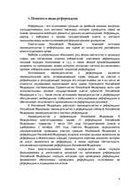 Реферат 'Понятие выборов и референдумов в избирательном праве Российской Федерации.', 8.