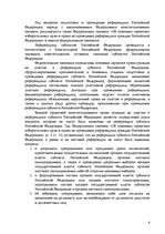 Реферат 'Понятие выборов и референдумов в избирательном праве Российской Федерации.', 9.