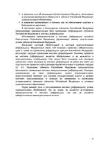 Реферат 'Понятие выборов и референдумов в избирательном праве Российской Федерации.', 10.