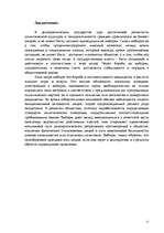 Реферат 'Понятие выборов и референдумов в избирательном праве Российской Федерации.', 11.