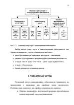 Реферат 'Управленческая система учета и контроля на предприятиях', 10.