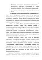 Реферат 'Управленческая система учета и контроля на предприятиях', 11.