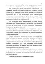Реферат 'Управленческая система учета и контроля на предприятиях', 15.