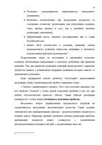 Реферат 'Управленческая система учета и контроля на предприятиях', 16.