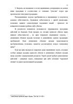 Реферат 'Управленческая система учета и контроля на предприятиях', 17.