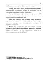 Реферат 'Управленческая система учета и контроля на предприятиях', 19.