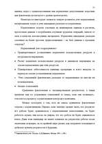 Реферат 'Управленческая система учета и контроля на предприятиях', 21.