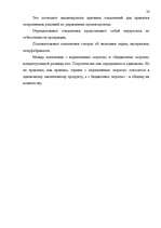 Реферат 'Управленческая система учета и контроля на предприятиях', 23.