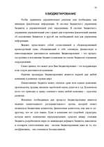 Реферат 'Управленческая система учета и контроля на предприятиях', 24.