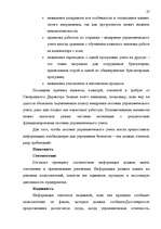Реферат 'Управленческая система учета и контроля на предприятиях', 27.
