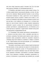Реферат 'Александр II и его реформы', 12.