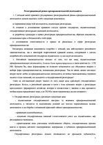 Реферат 'Регистрация предприятияи лицензирование в РФ', 2.