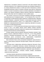 Реферат 'Регистрация предприятияи лицензирование в РФ', 3.