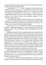 Реферат 'Регистрация предприятияи лицензирование в РФ', 4.