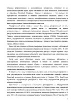 Реферат 'Регистрация предприятияи лицензирование в РФ', 5.