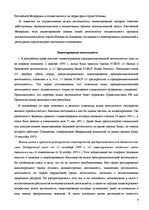 Реферат 'Регистрация предприятияи лицензирование в РФ', 8.