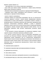 Реферат 'Регистрация предприятияи лицензирование в РФ', 9.
