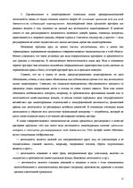 Реферат 'Регистрация предприятияи лицензирование в РФ', 12.