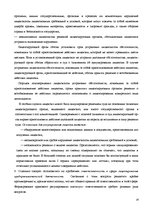 Реферат 'Регистрация предприятияи лицензирование в РФ', 16.